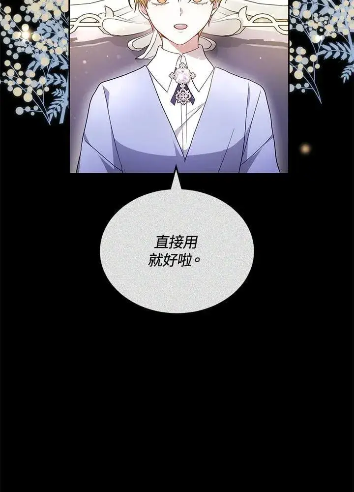 漫画《男主的侄子太喜欢我了》第61话第58张图