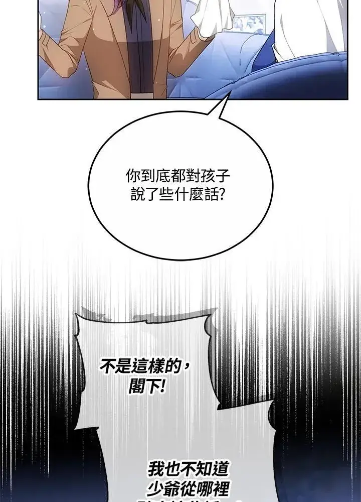 漫画《男主的侄子太喜欢我了》第61话第6张图