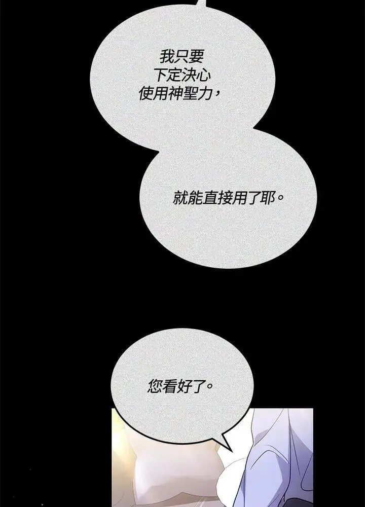 漫画《男主的侄子太喜欢我了》第61话第60张图
