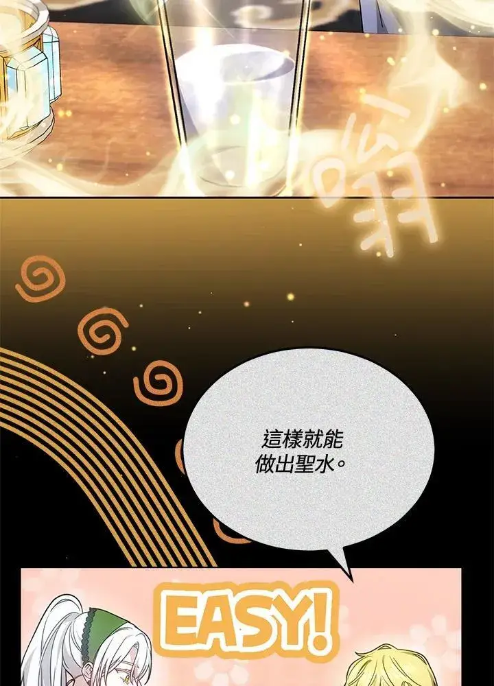 漫画《男主的侄子太喜欢我了》第61话第62张图