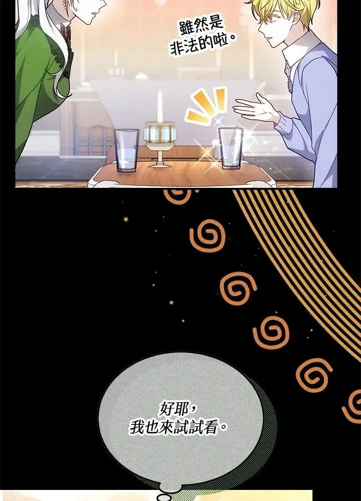 漫画《男主的侄子太喜欢我了》第61话第63张图
