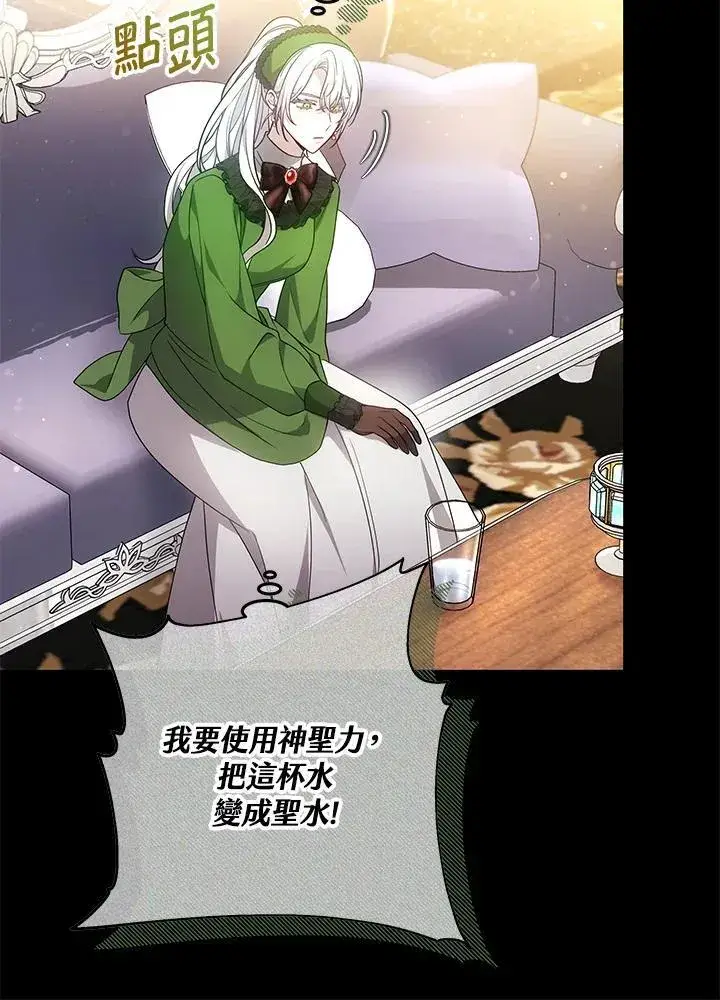 漫画《男主的侄子太喜欢我了》第61话第64张图