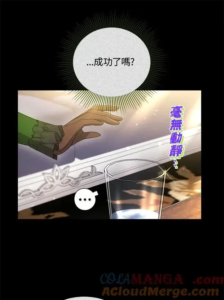 漫画《男主的侄子太喜欢我了》第61话第65张图