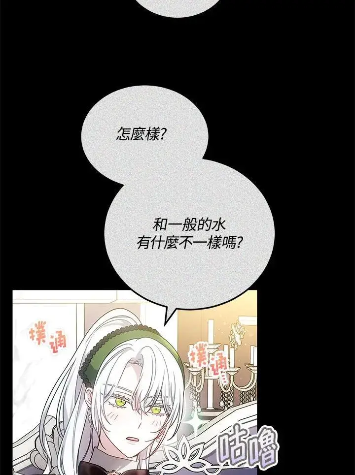漫画《男主的侄子太喜欢我了》第61话第67张图