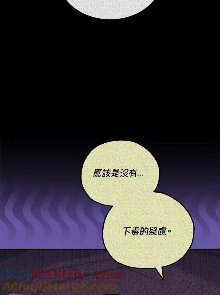 漫画《男主的侄子太喜欢我了》第61话第69张图