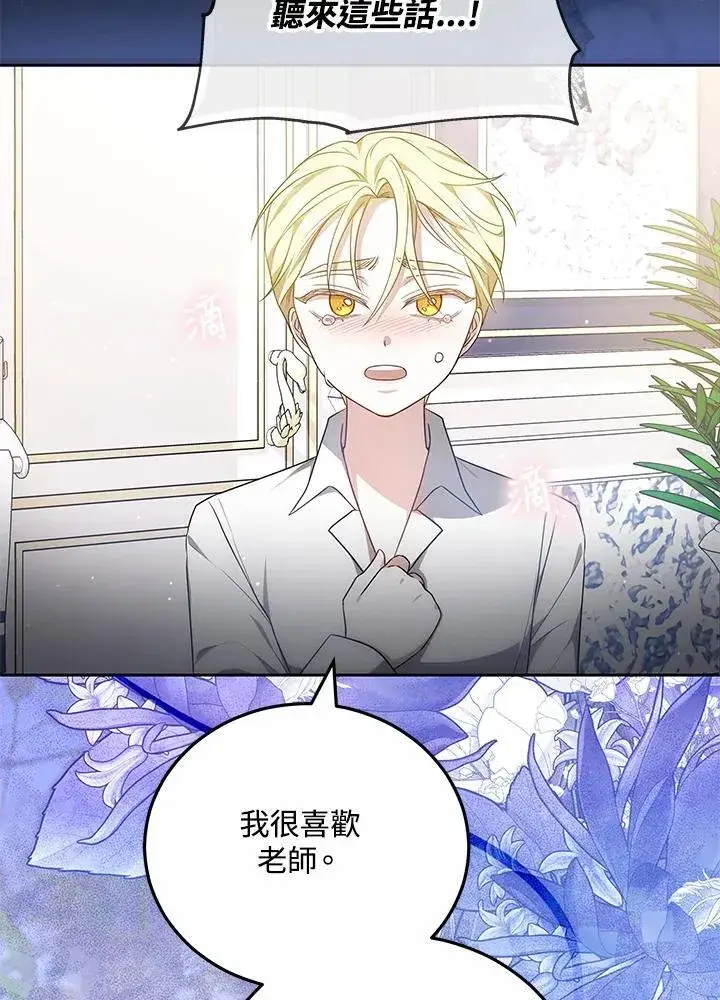 漫画《男主的侄子太喜欢我了》第61话第7张图