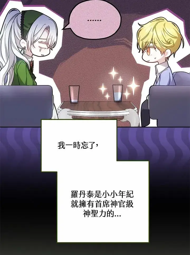 漫画《男主的侄子太喜欢我了》第61话第70张图