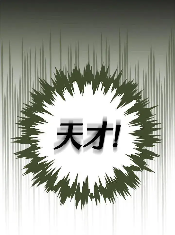 漫画《男主的侄子太喜欢我了》第61话第71张图