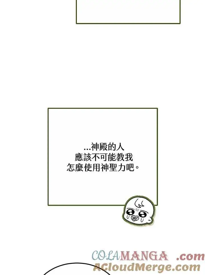漫画《男主的侄子太喜欢我了》第61话第73张图