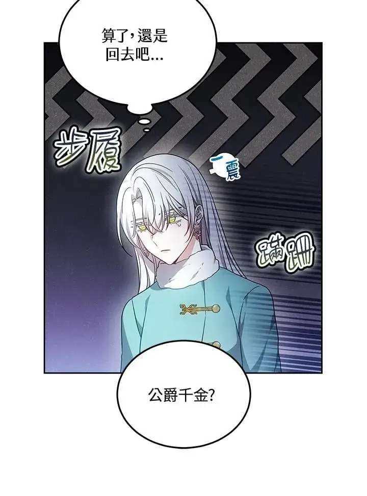 漫画《男主的侄子太喜欢我了》第61话第74张图