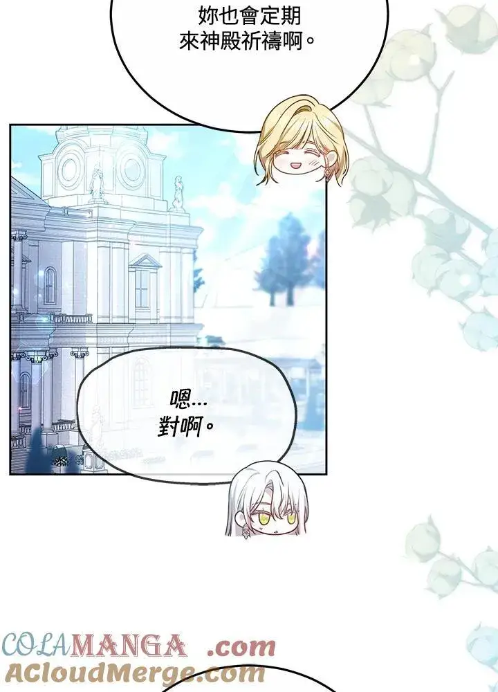漫画《男主的侄子太喜欢我了》第61话第77张图
