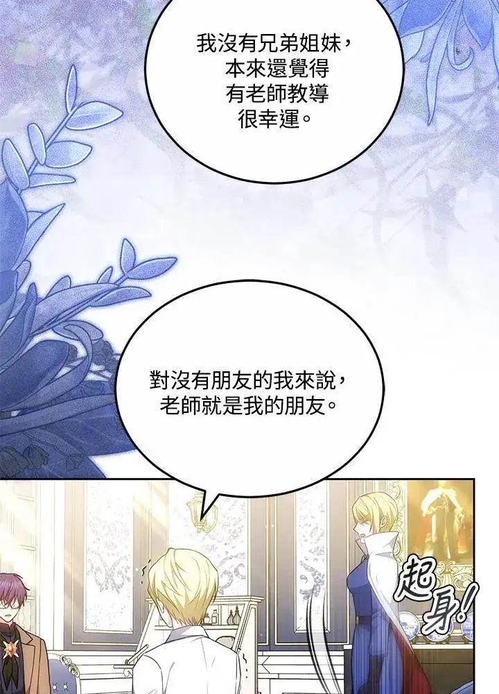漫画《男主的侄子太喜欢我了》第61话第8张图