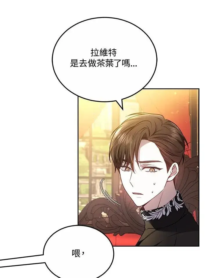 漫画《男主的侄子太喜欢我了》第61话第84张图