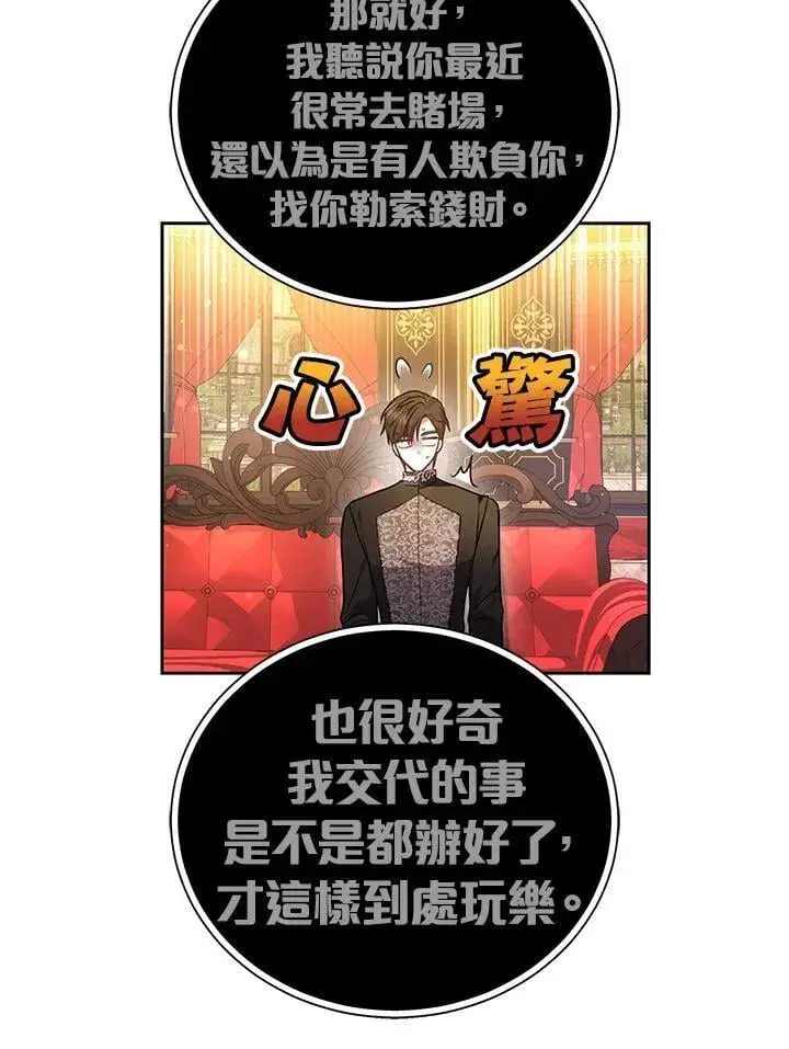 漫画《男主的侄子太喜欢我了》第61话第87张图