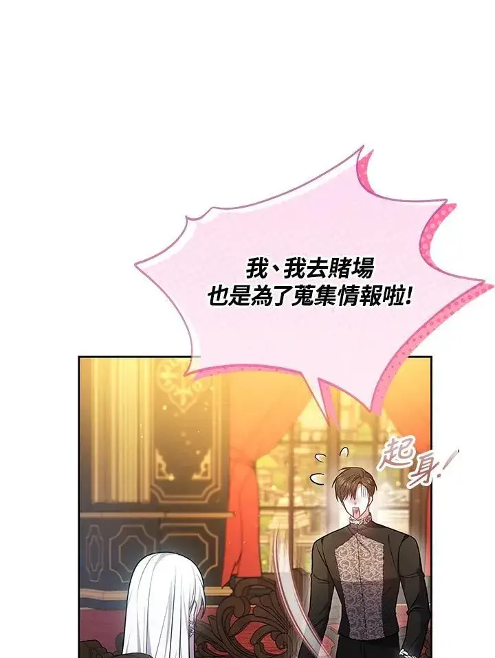 漫画《男主的侄子太喜欢我了》第61话第88张图