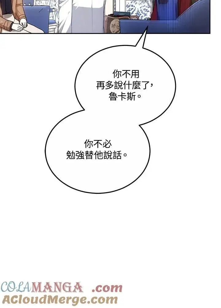 漫画《男主的侄子太喜欢我了》第61话第9张图