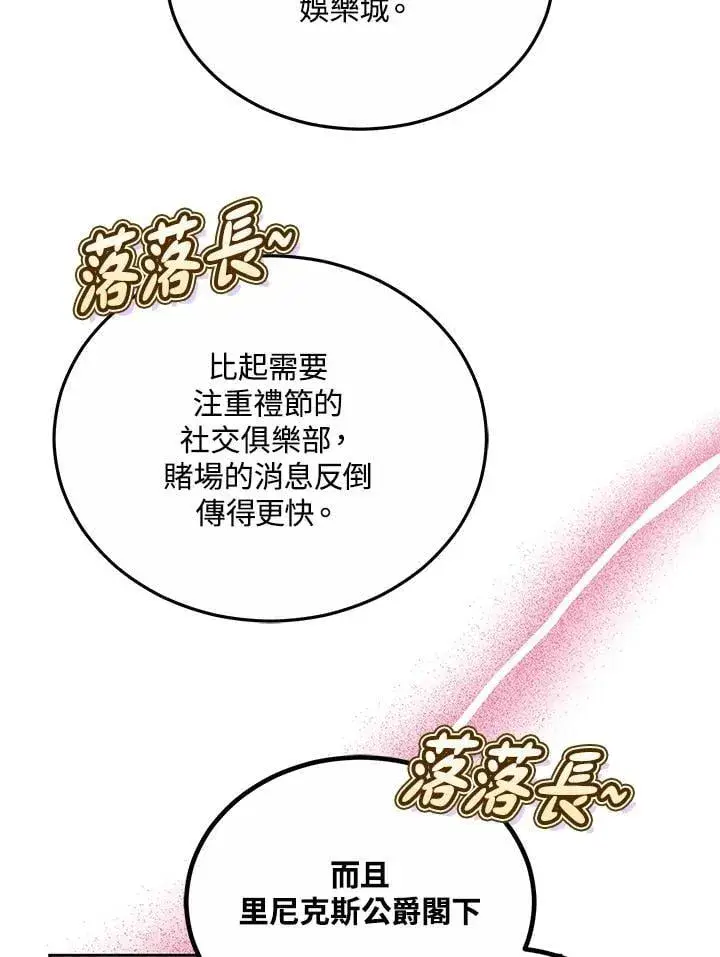 漫画《男主的侄子太喜欢我了》第61话第91张图
