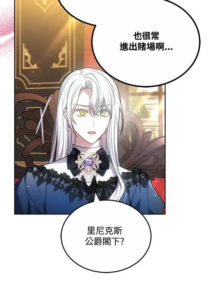 漫画《男主的侄子太喜欢我了》第61话第92张图