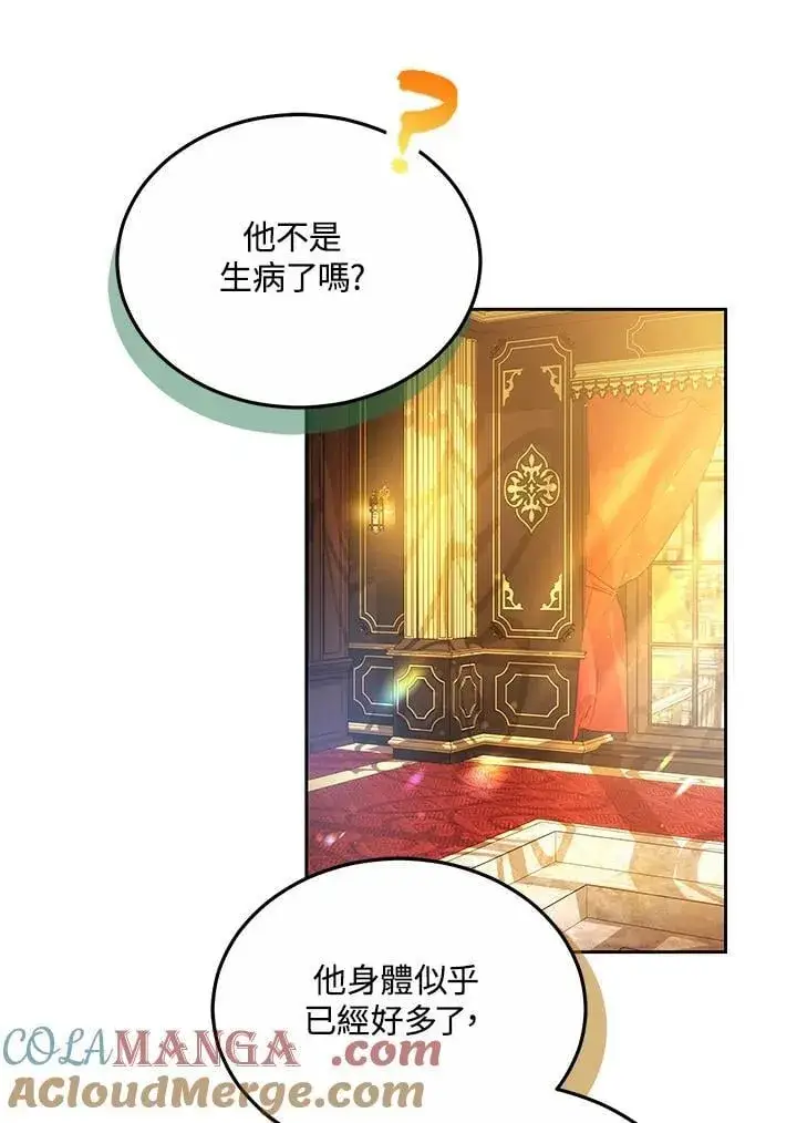 漫画《男主的侄子太喜欢我了》第61话第93张图