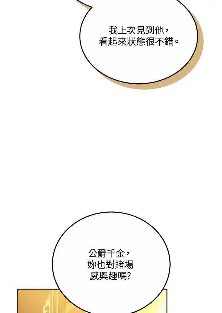 漫画《男主的侄子太喜欢我了》第61话第94张图