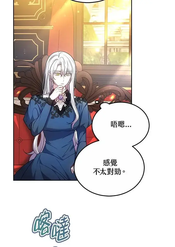 漫画《男主的侄子太喜欢我了》第61话第95张图