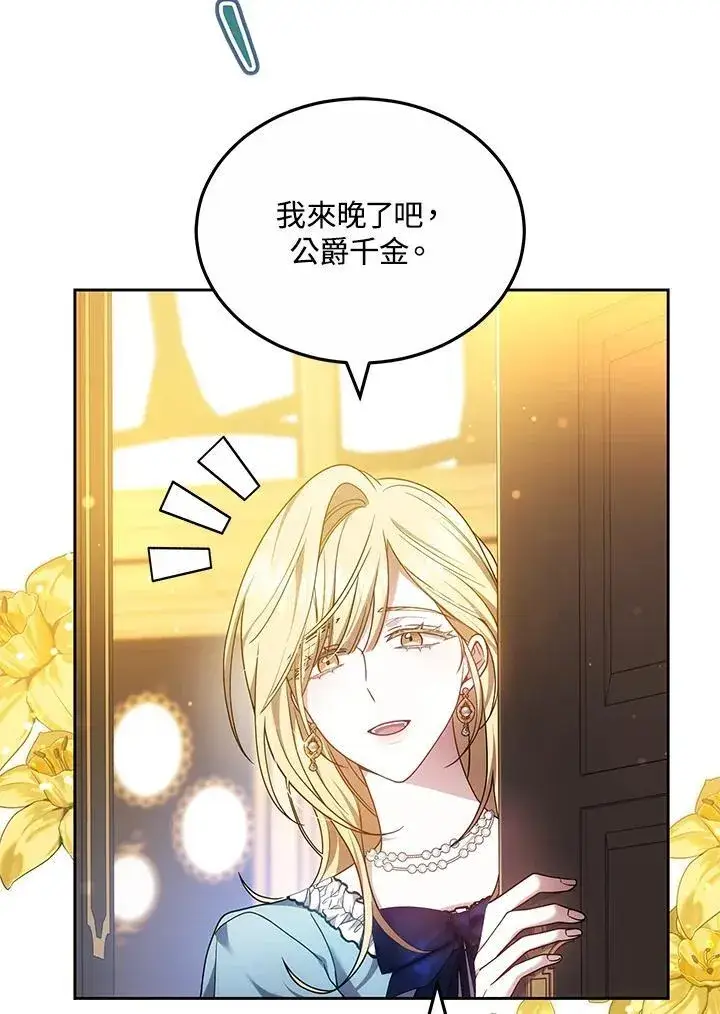 漫画《男主的侄子太喜欢我了》第61话第96张图