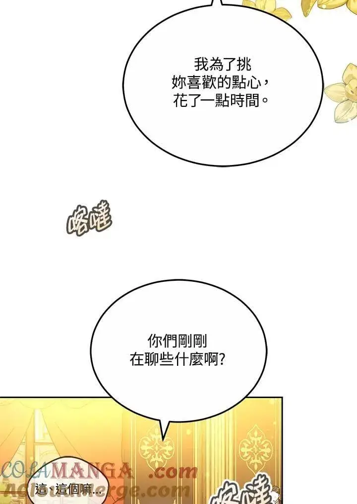 漫画《男主的侄子太喜欢我了》第61话第97张图