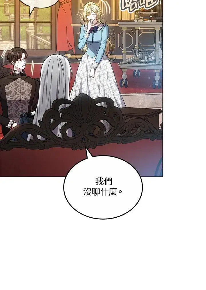 漫画《男主的侄子太喜欢我了》第61话第98张图
