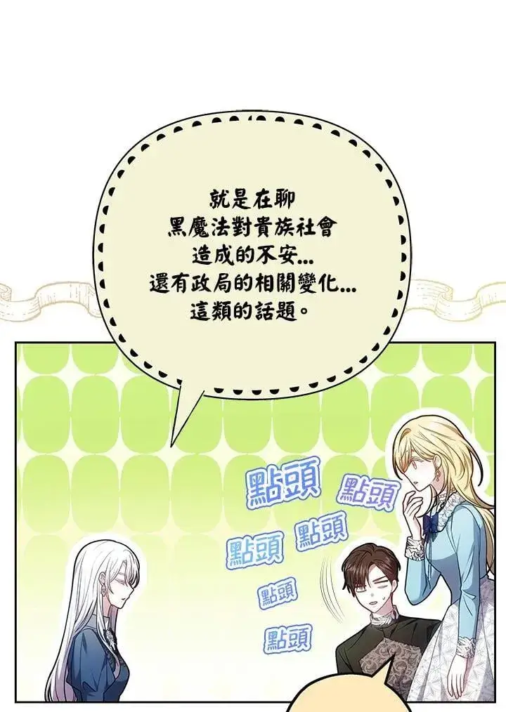 漫画《男主的侄子太喜欢我了》第61话第99张图