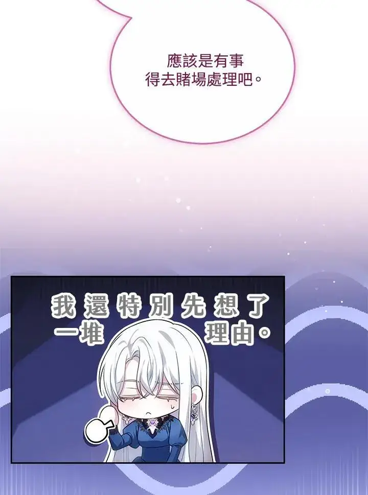 漫画《男主的侄子太喜欢我了》第62话第10张图