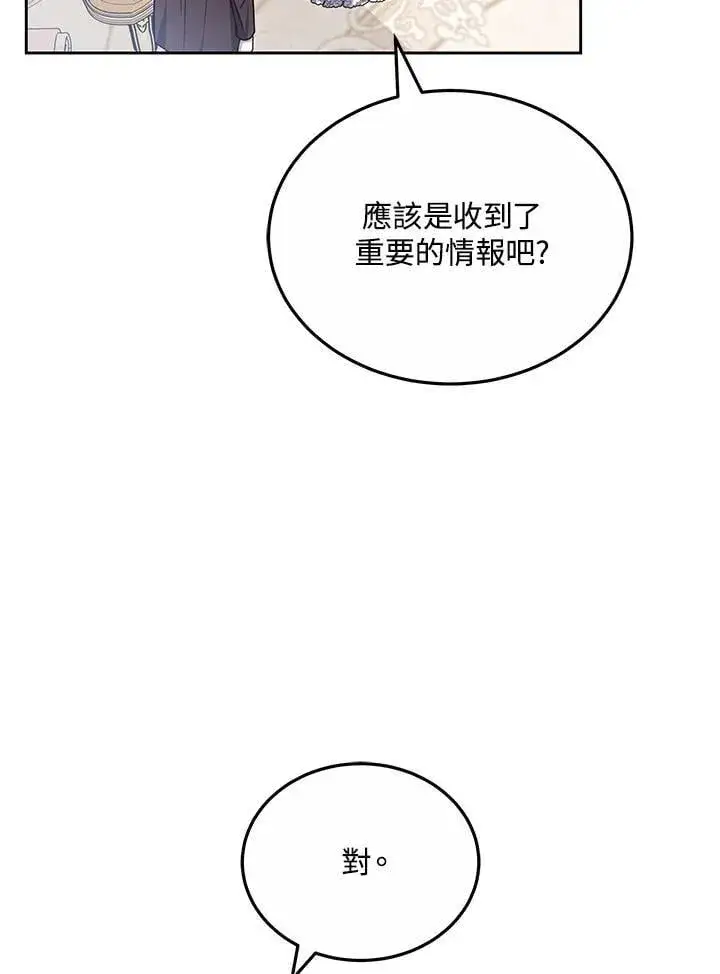 漫画《男主的侄子太喜欢我了》第62话第100张图