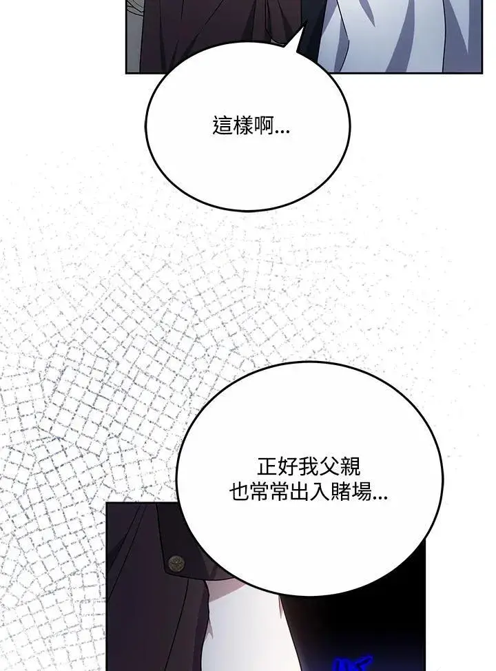 漫画《男主的侄子太喜欢我了》第62话第103张图
