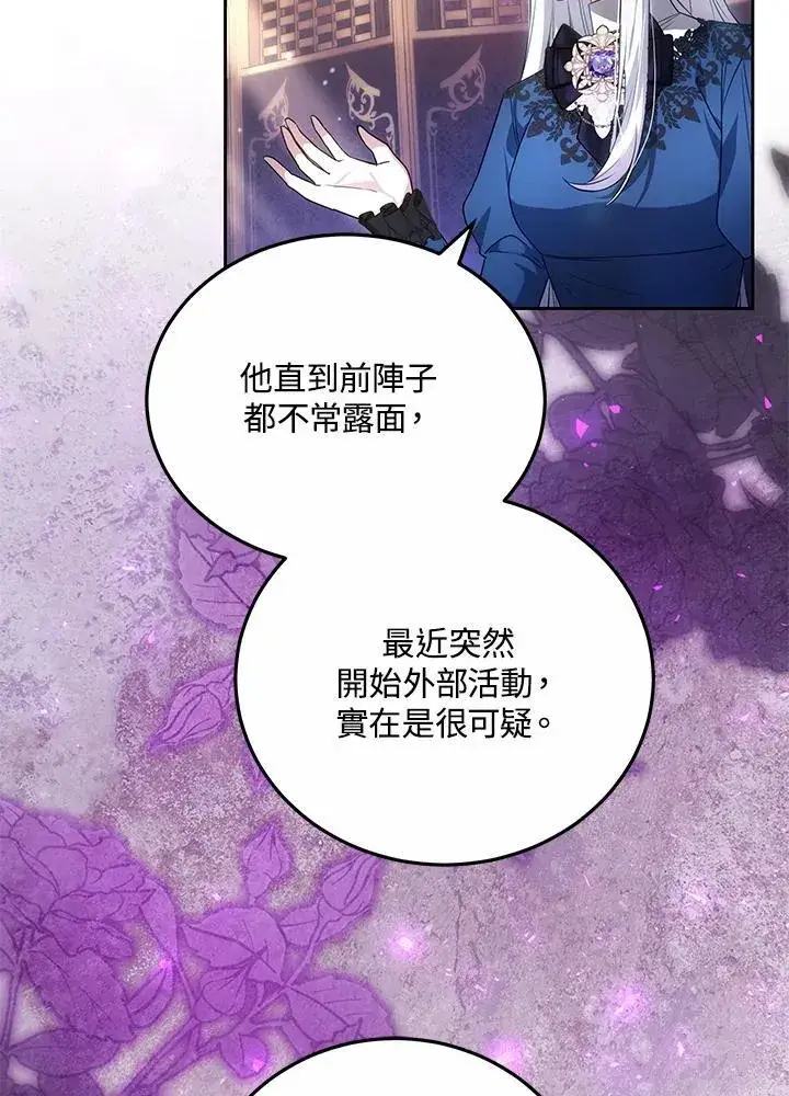 漫画《男主的侄子太喜欢我了》第62话第16张图