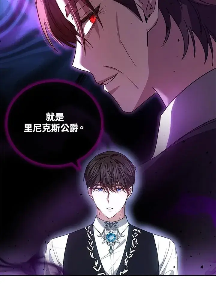漫画《男主的侄子太喜欢我了》第62话第20张图