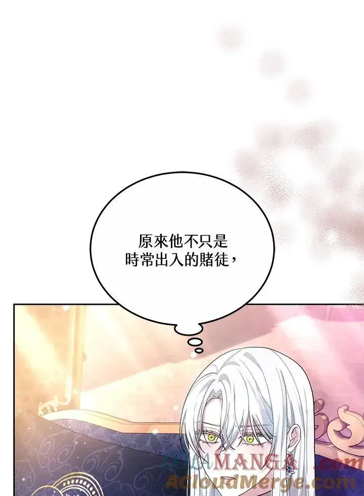 漫画《男主的侄子太喜欢我了》第62话第21张图