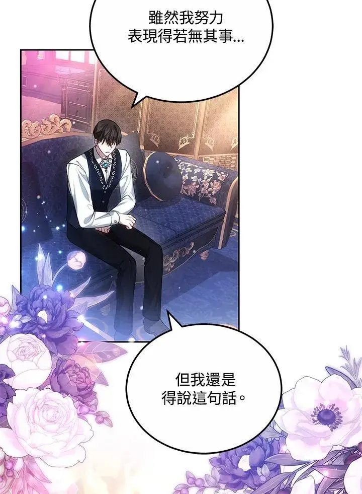 漫画《男主的侄子太喜欢我了》第62话第23张图