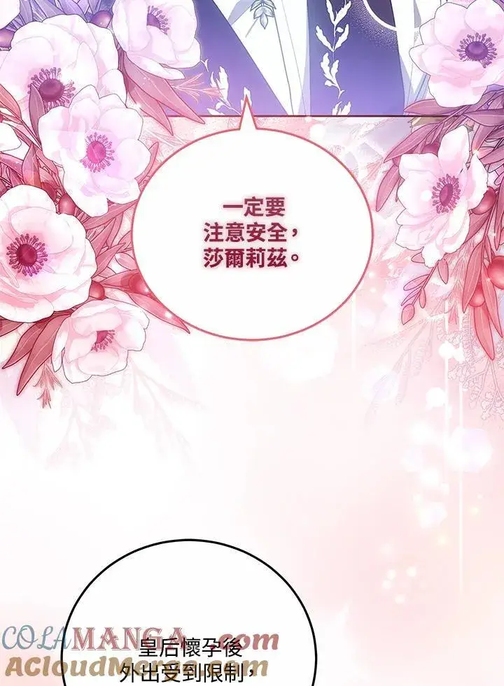 漫画《男主的侄子太喜欢我了》第62话第25张图