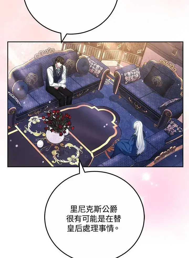 漫画《男主的侄子太喜欢我了》第62话第26张图