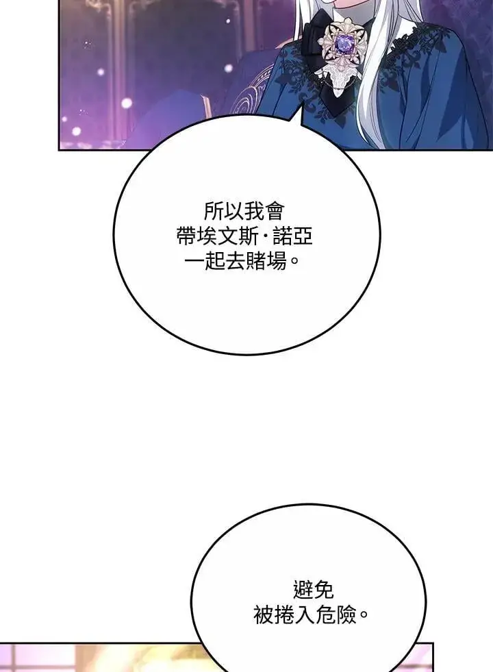 漫画《男主的侄子太喜欢我了》第62话第28张图