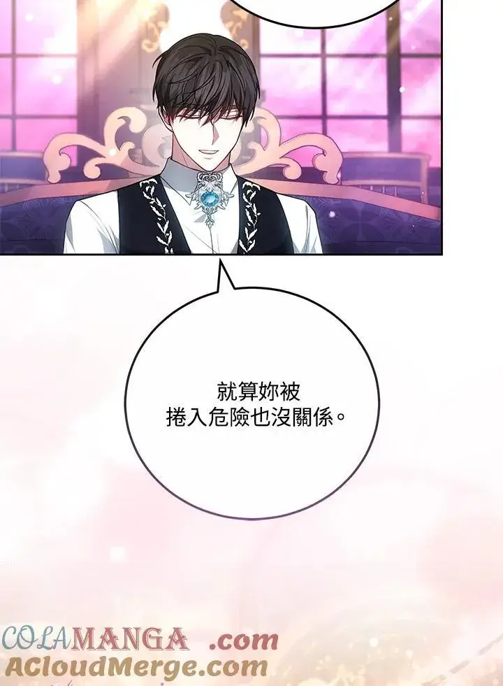 漫画《男主的侄子太喜欢我了》第62话第29张图