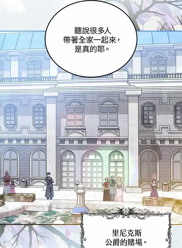 漫画《男主的侄子太喜欢我了》第62话第35张图
