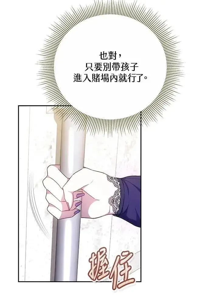 漫画《男主的侄子太喜欢我了》第62话第38张图