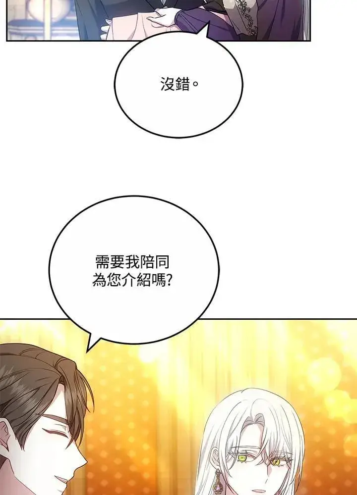 漫画《男主的侄子太喜欢我了》第62话第43张图