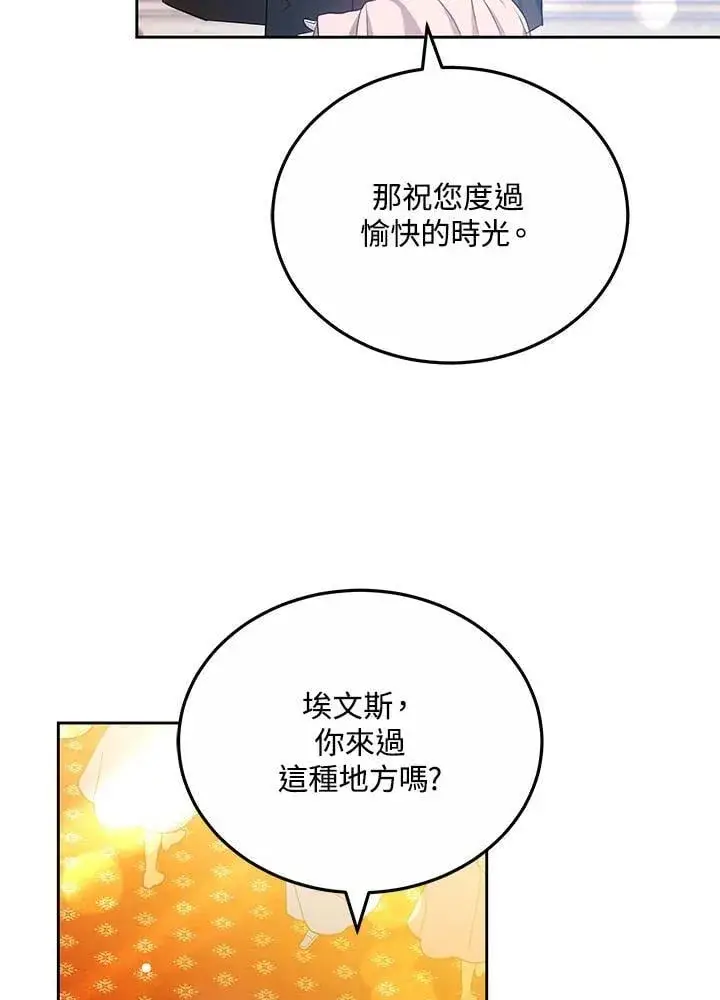 漫画《男主的侄子太喜欢我了》第62话第47张图