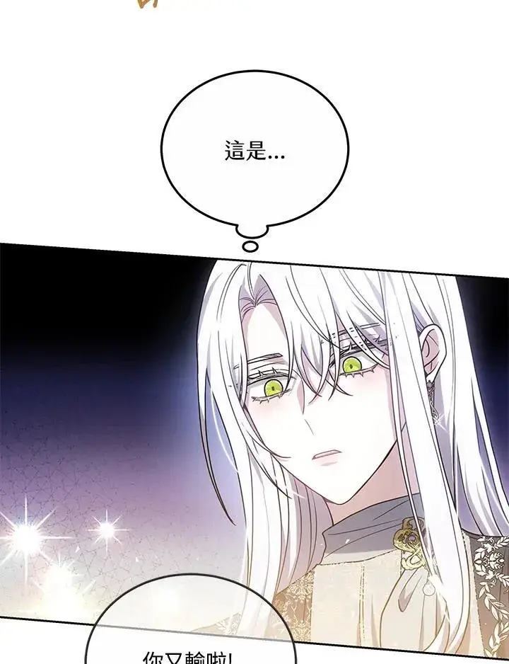 漫画《男主的侄子太喜欢我了》第62话第51张图