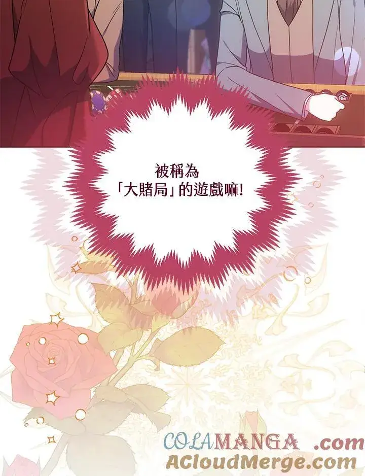 漫画《男主的侄子太喜欢我了》第62话第53张图