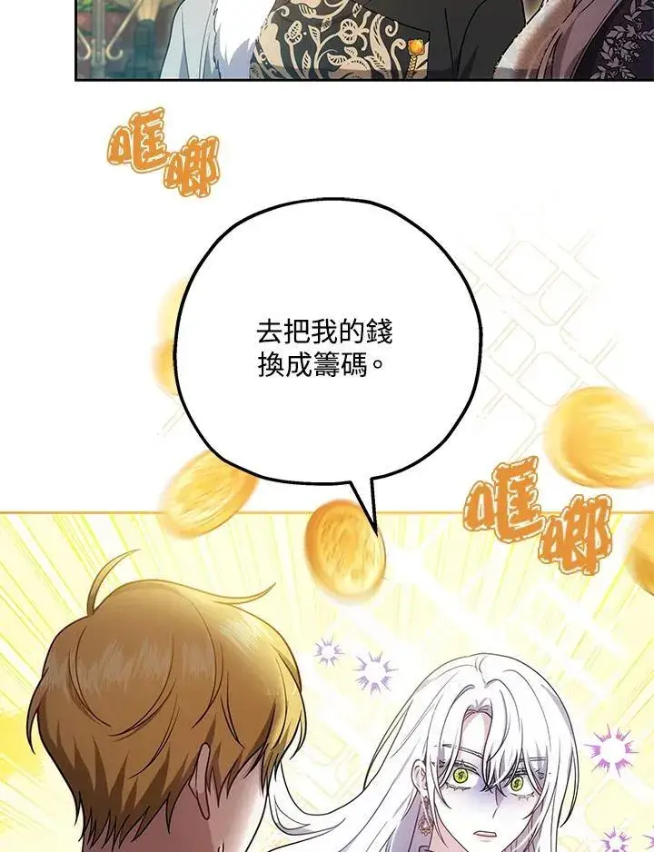 漫画《男主的侄子太喜欢我了》第62话第55张图