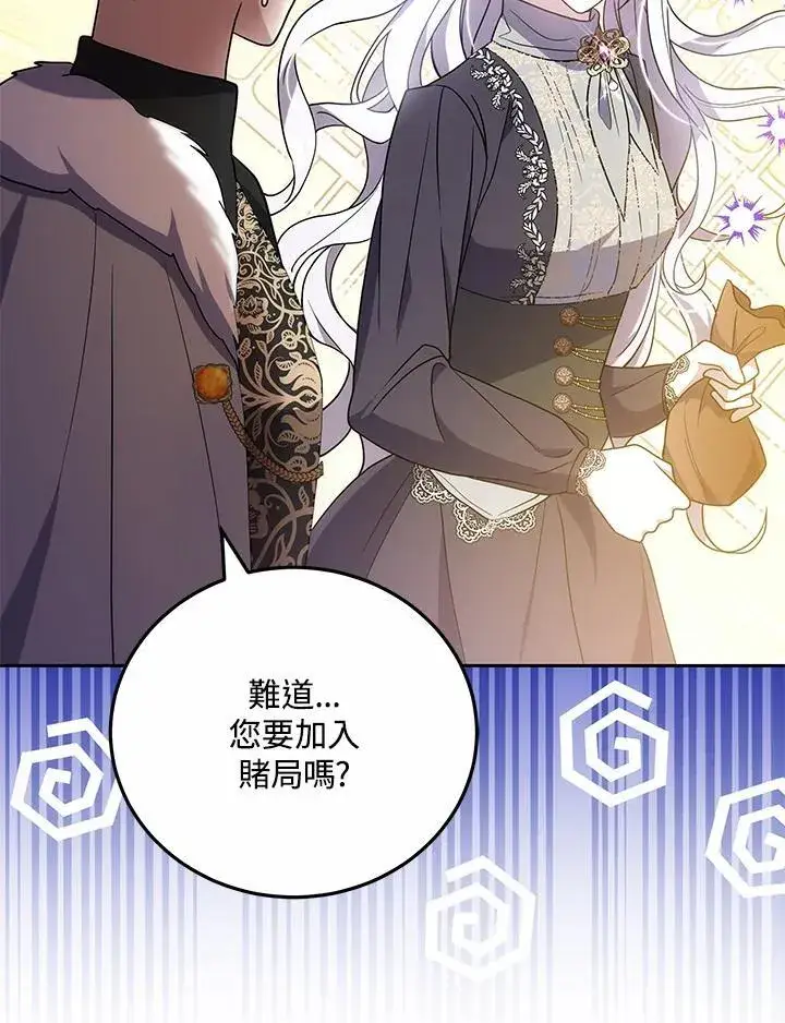 漫画《男主的侄子太喜欢我了》第62话第56张图