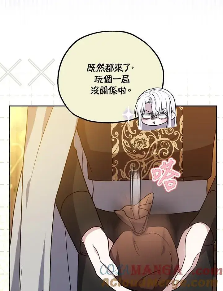 漫画《男主的侄子太喜欢我了》第62话第57张图