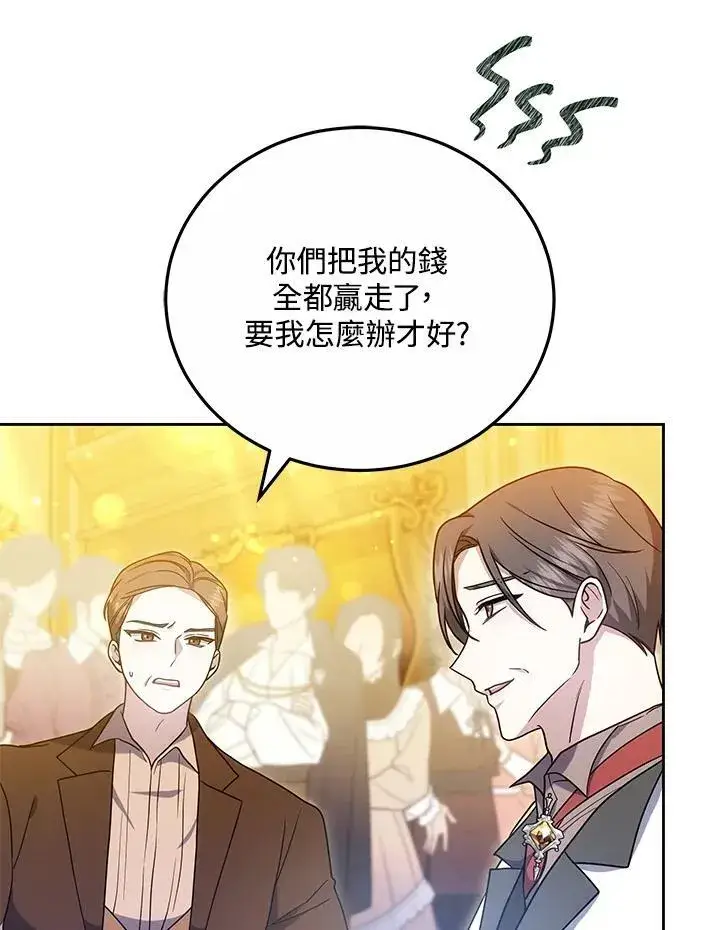 漫画《男主的侄子太喜欢我了》第62话第59张图